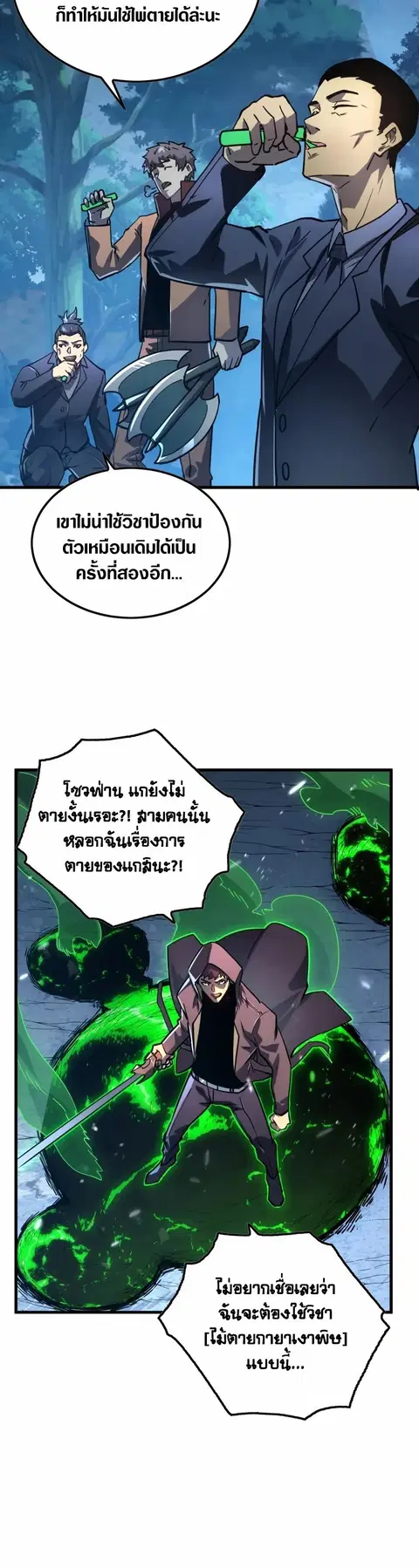 Rise From The Rubble ตอนที่ 157 หน้า 12