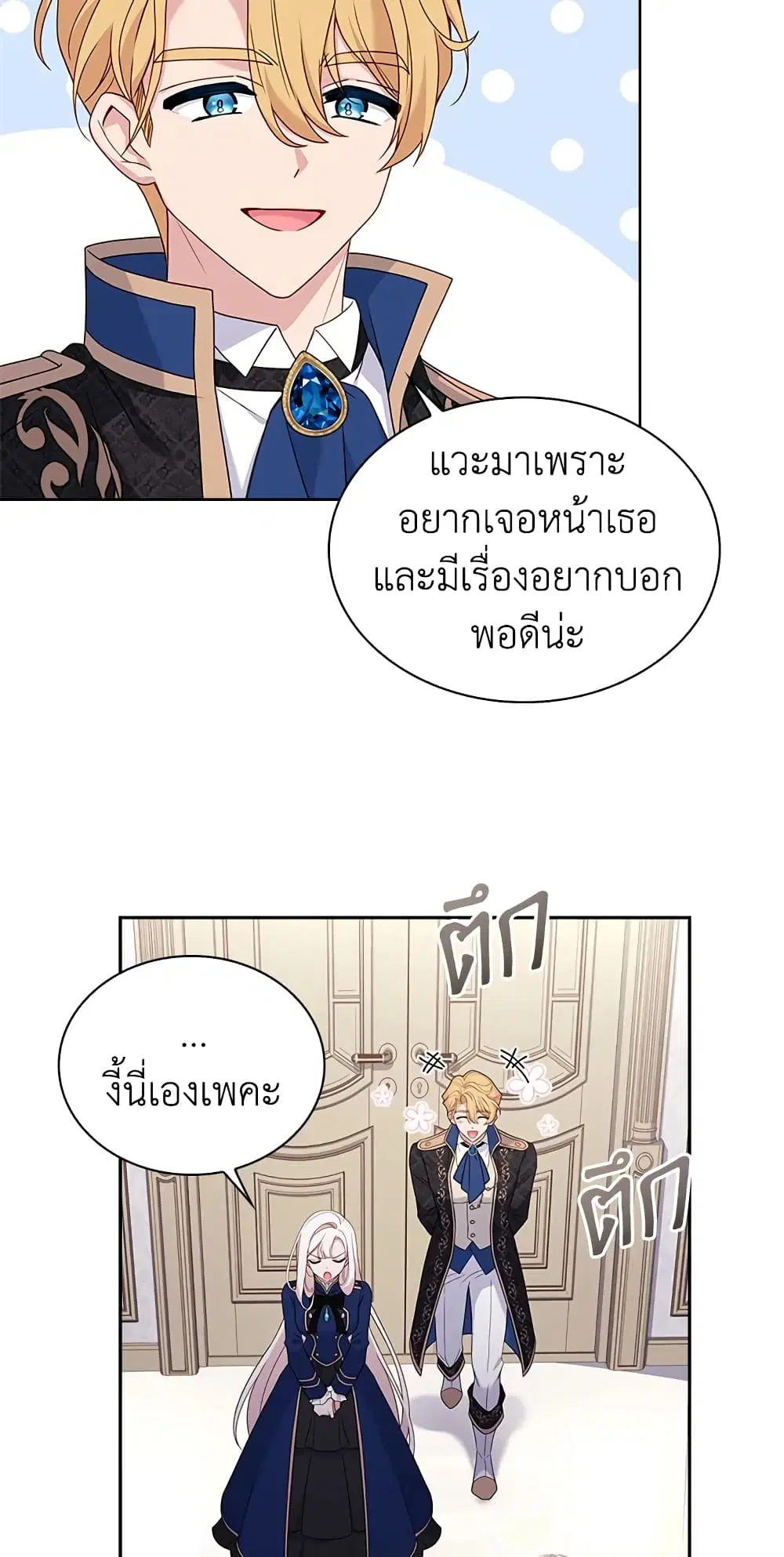 The Lady Needs a Break ตอนที่ 56 หน้า 23