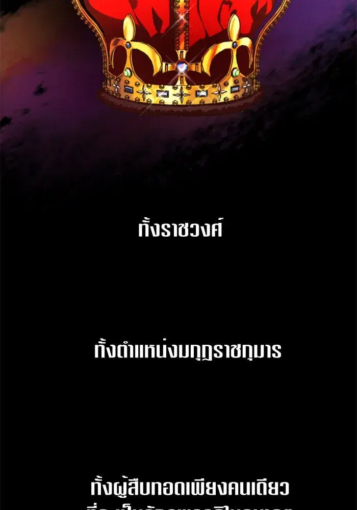 Your Throne ตอนที่ 19 หน้า 112