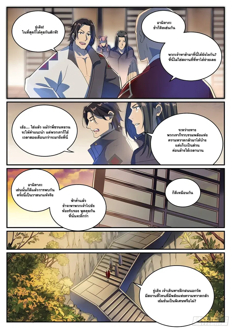 Bailian Chengshen ตอนที่ 991 หน้า 13