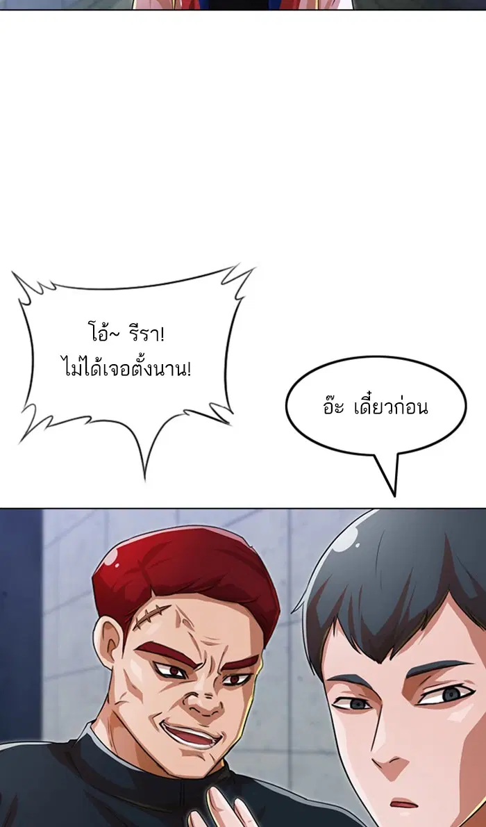 Random Chat ตอนที่ 122 หน้า 54