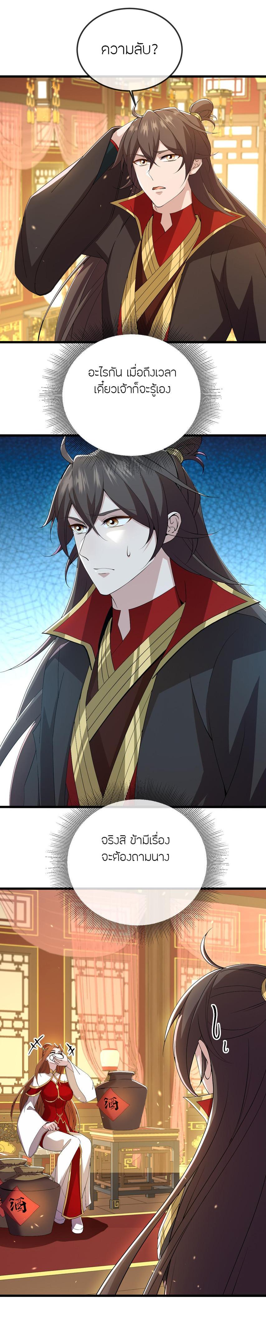 Banished Disciple’s Counterattack ราชาอมตะผู้ถูกขับไล่ ตอนที่ 503 หน้า 13