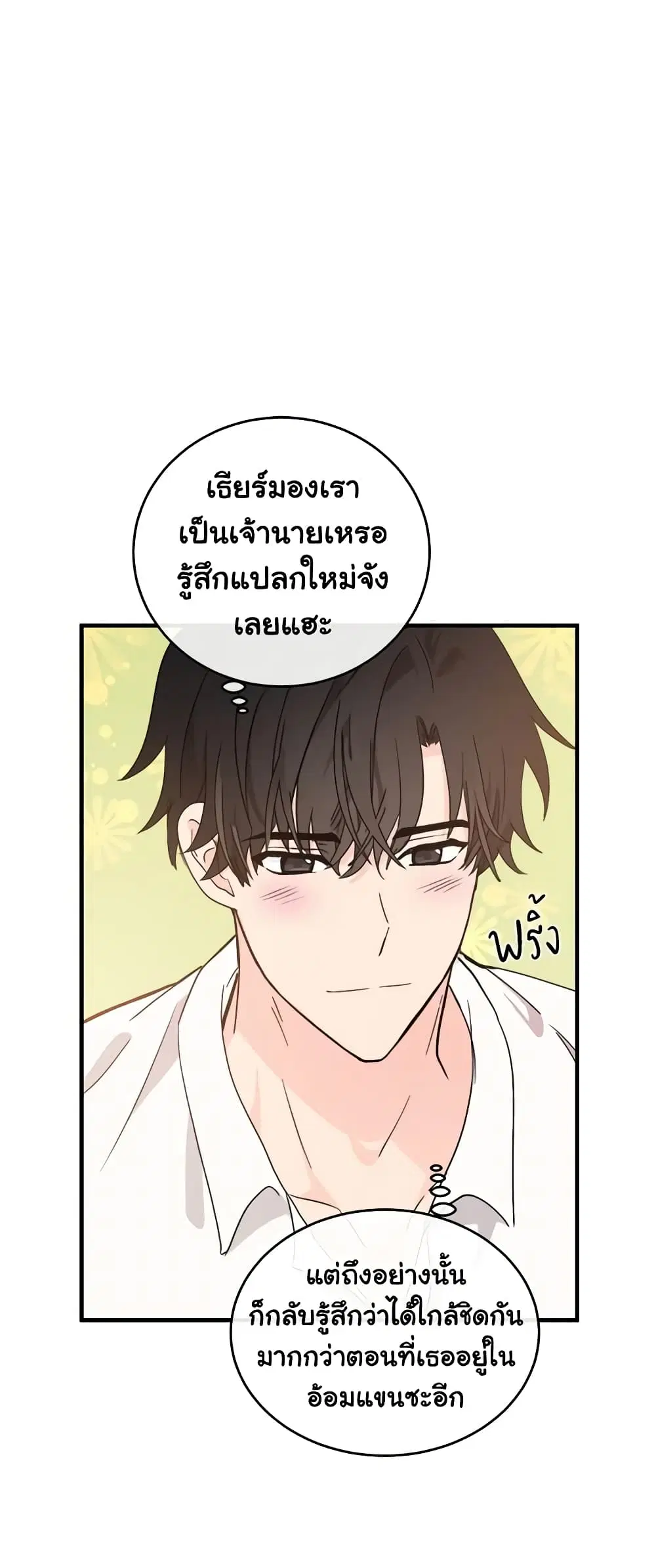 The Villainess Lives Again ตอนที่ 85 หน้า 8