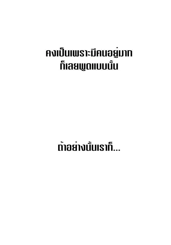 Your Throne ตอนที่ 61 หน้า 136