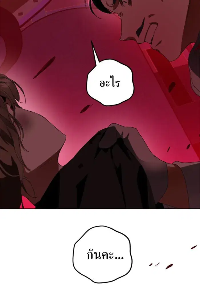 Your Throne ตอนที่ 15 หน้า 68
