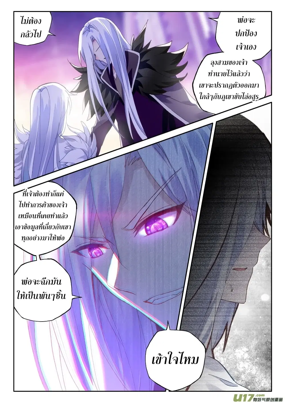Shen Yin Wang Zuo ตอนที่ 130 หน้า 14