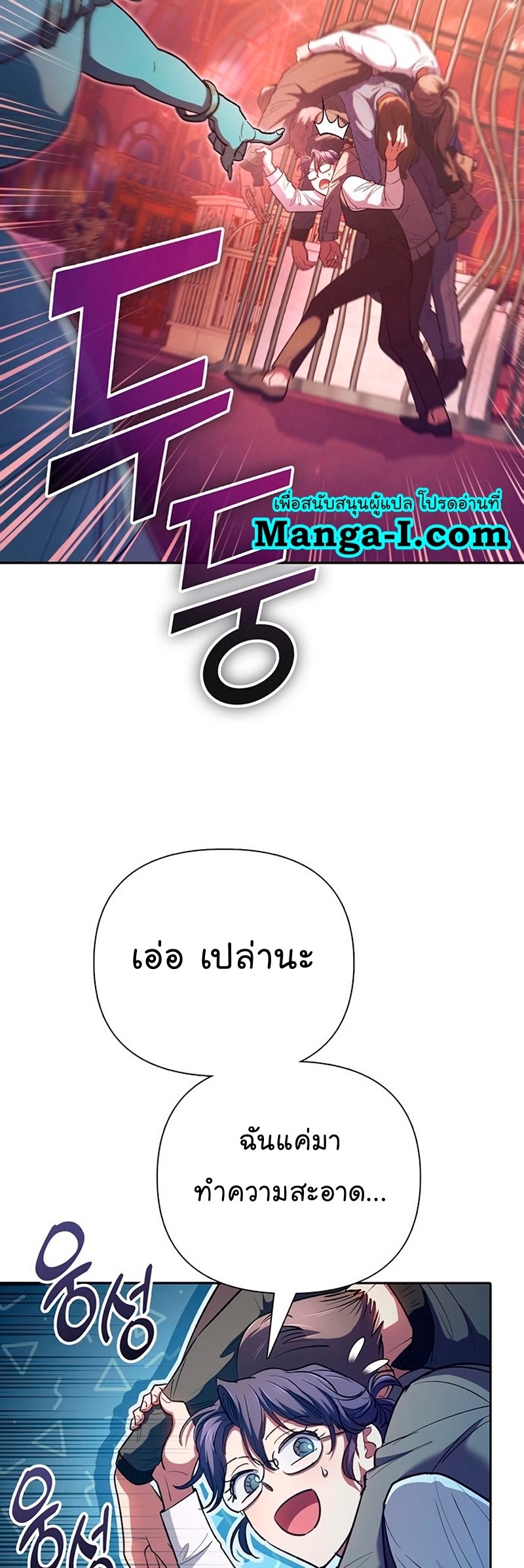 My S-Class Hunters (The S-Classes That I Raised) ตอนที่ 116 หน้า 14
