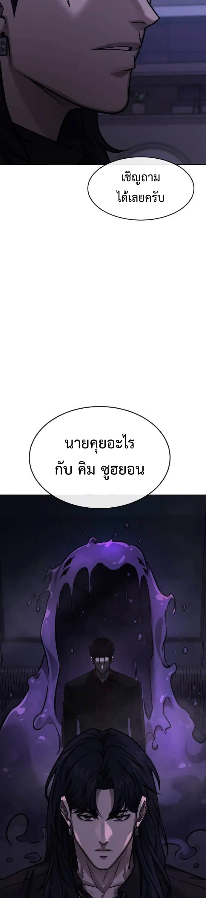 Quest Supremacy ตอนที่ 136 หน้า 62