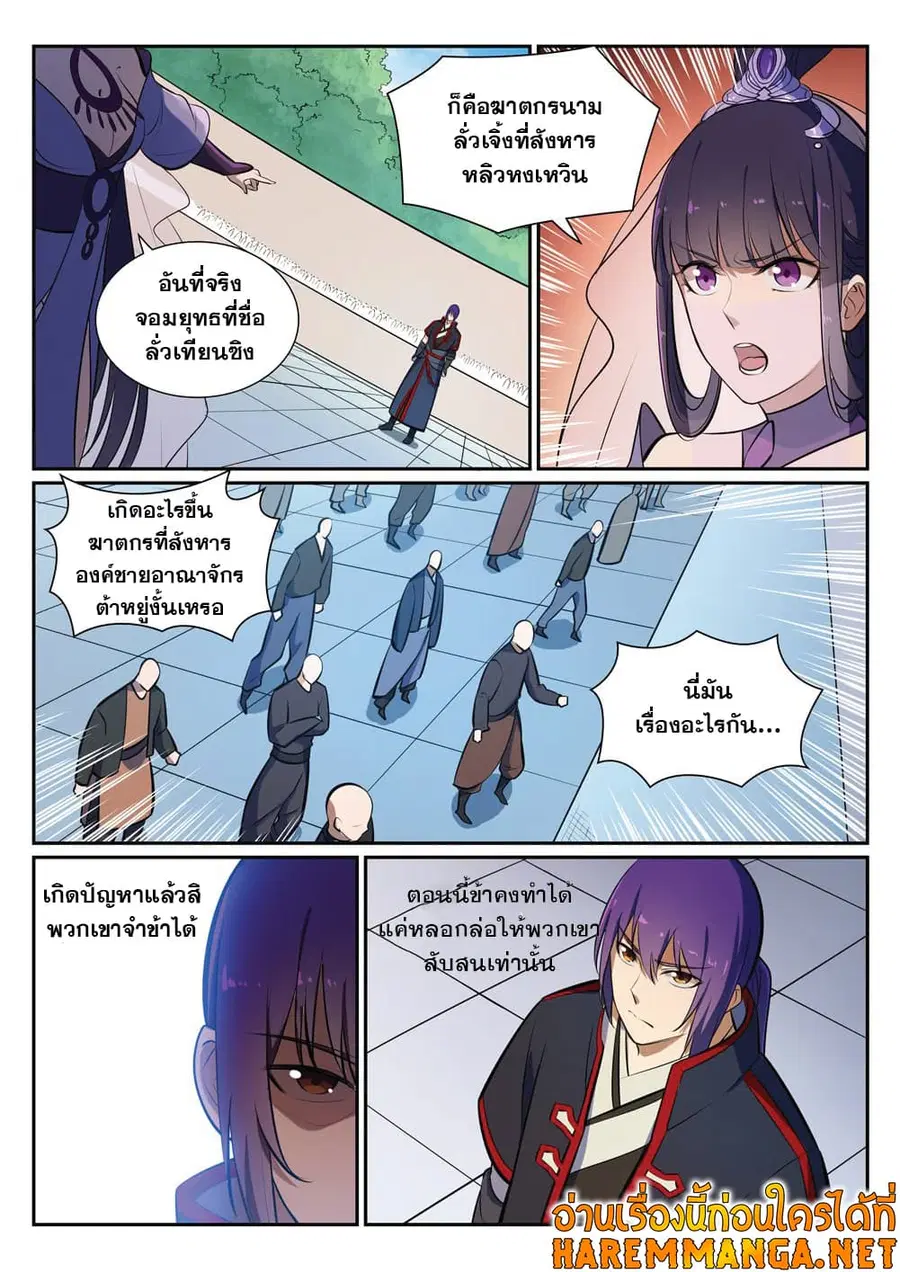 Bailian Chengshen ตอนที่ 377 หน้า 7
