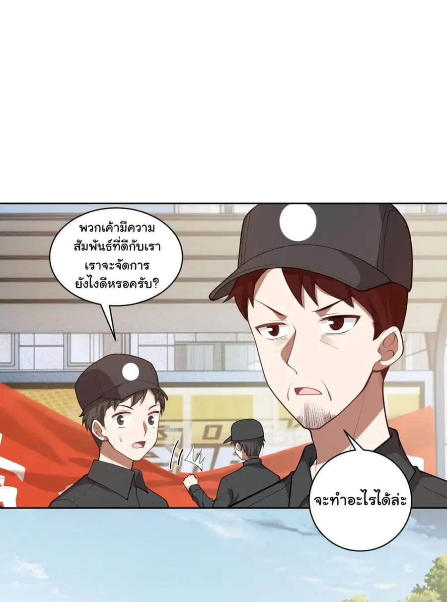 I Really Don’t Want to be Reborn ตอนที่ 158 หน้า 42