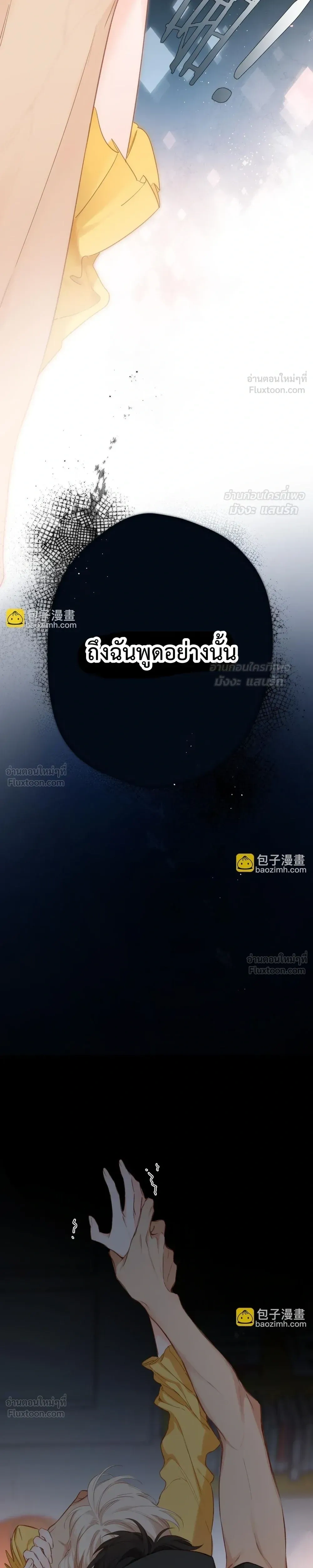 Loving You Wholeheartedly, My Wolf – รักหมดใจให้นายหมาป่า ตอนที่ 4 หน้า 2