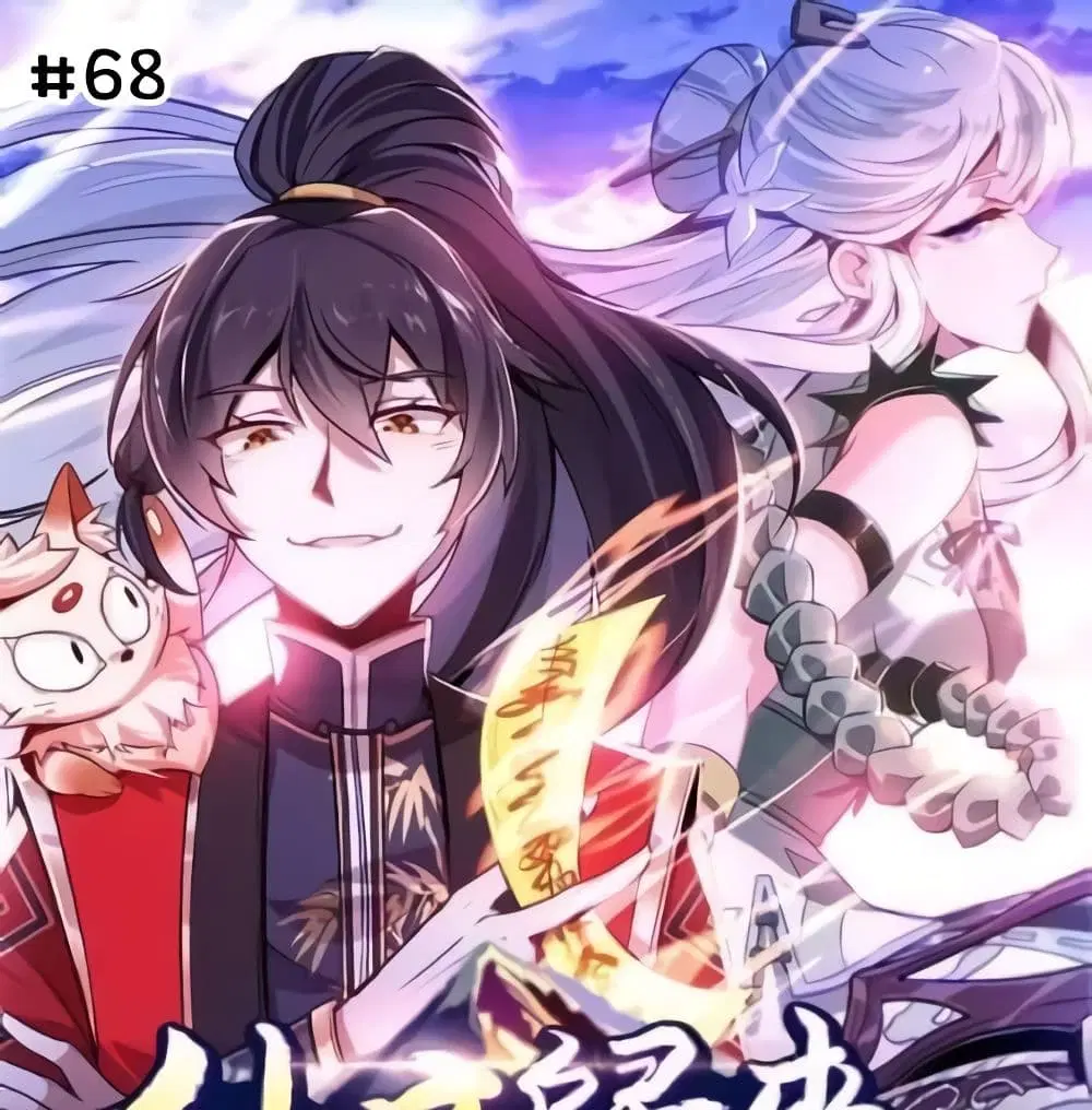 Return of Divine Emperor ตอนที่ 68 หน้า 1