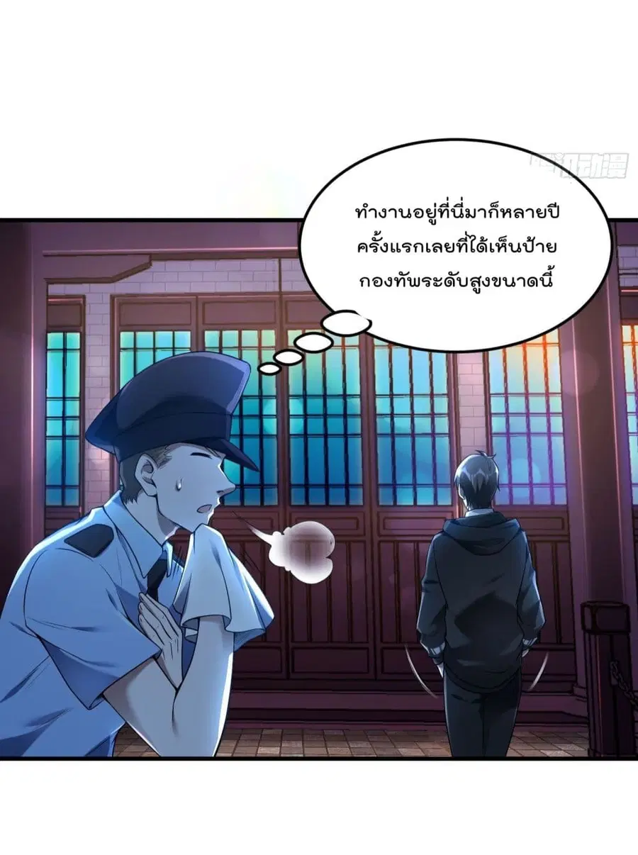 Immortal Husband in The City ตอนที่ 37 หน้า 41