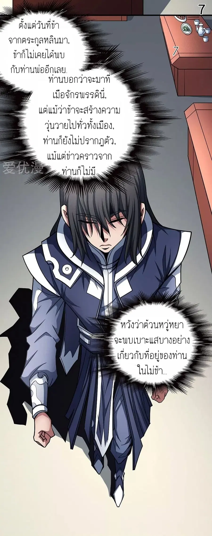 God of Martial Arts ตอนที่ 327 หน้า 8