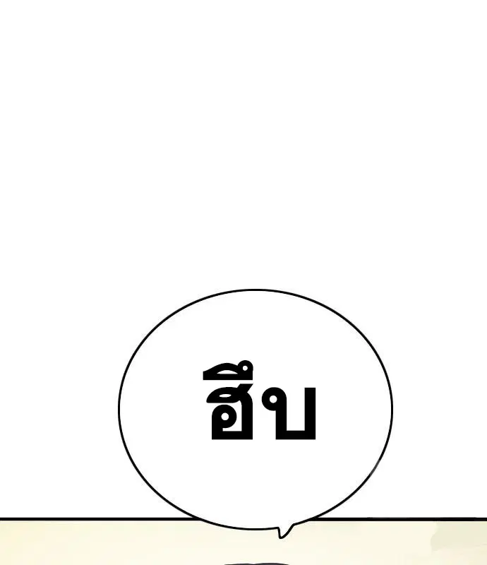 Bad Guy ตอนที่ 152 หน้า 184