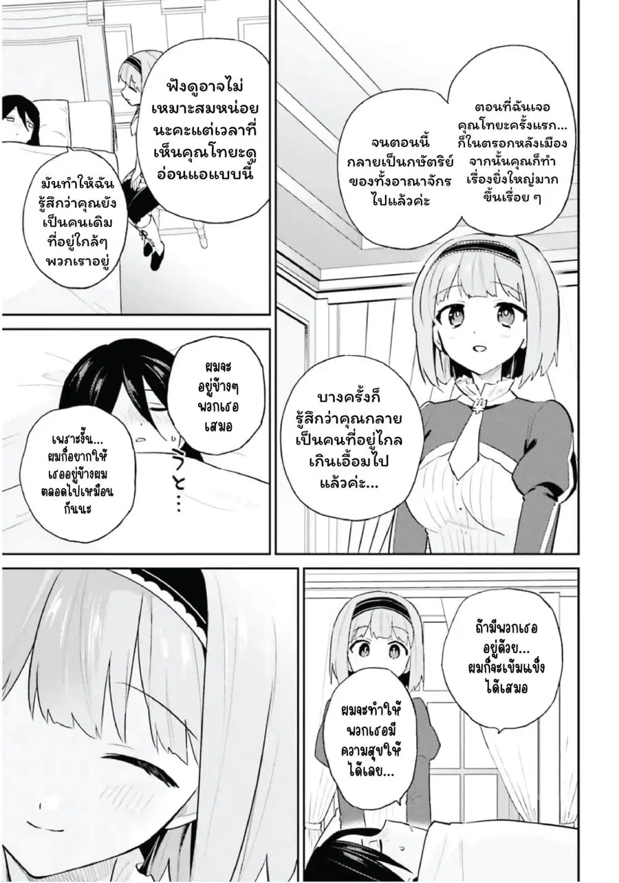 In Another World With My Smartphone ตอนที่ 107 หน้า 4