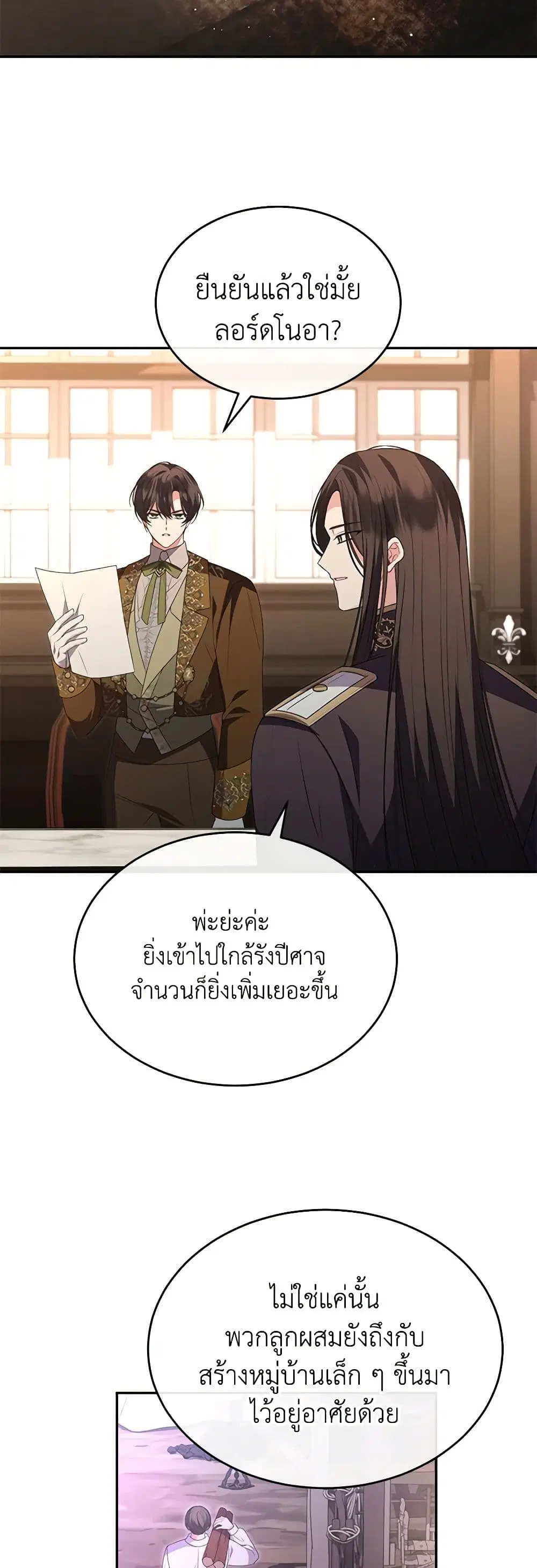 The Real Daughter Is Back ตอนที่ 110 หน้า 32
