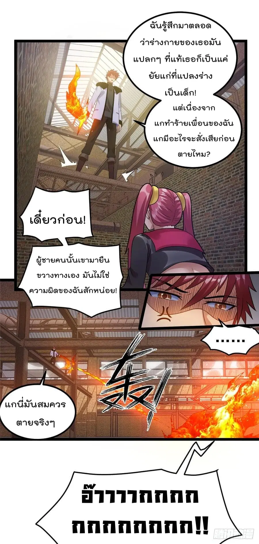 Immortal King of City ตอนที่ 57 หน้า 22