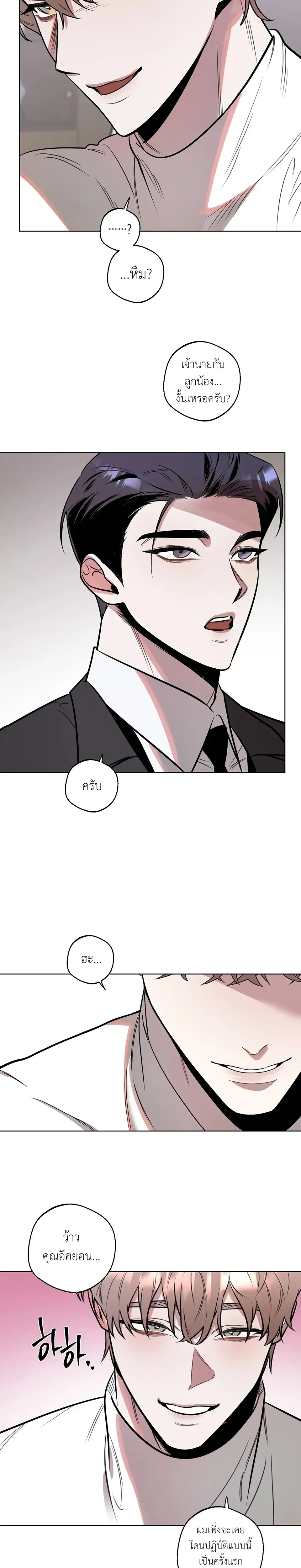 Unintentional Baby – เบบี๋ไม่ได้ตั้งใจ แต่ (พ่อ) คนนี้แหละที่อยากได้ ตอนที่ 2 หน้า 15