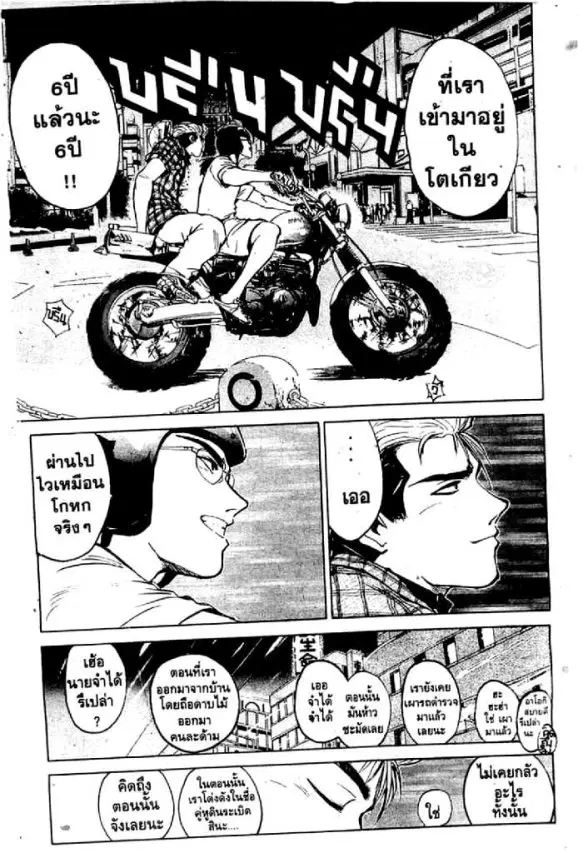 GTO : Great Teacher Onizuka ตอนที่ 1 หน้า 14