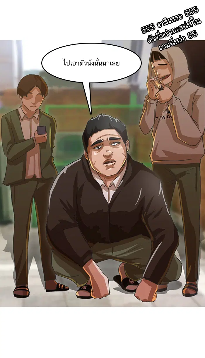 Random Chat ตอนที่ 21 หน้า 78
