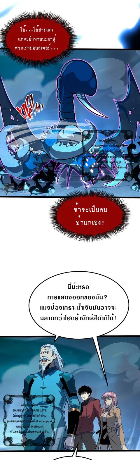 Rise From The Rubble ตอนที่ 104 หน้า 17
