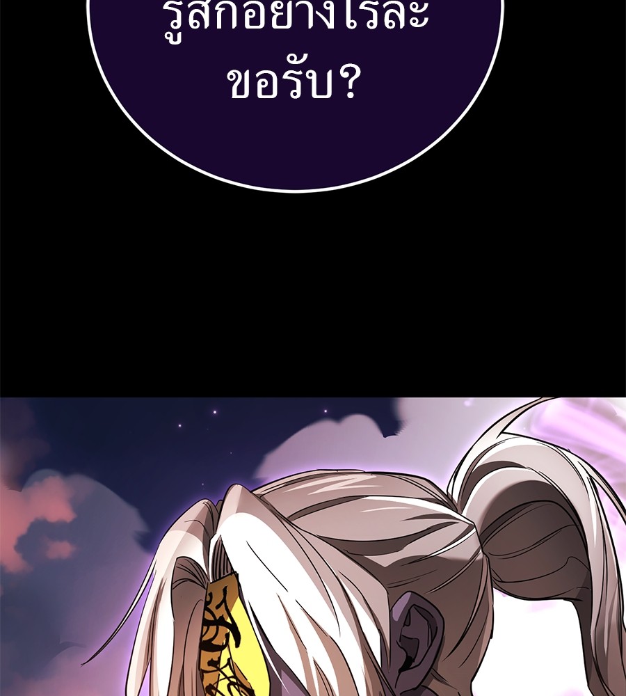 Reincarnation Path of The Underworld King ยอมรา ผู้พิพากษาจากนรก ตอนที่ 27 หน้า 199