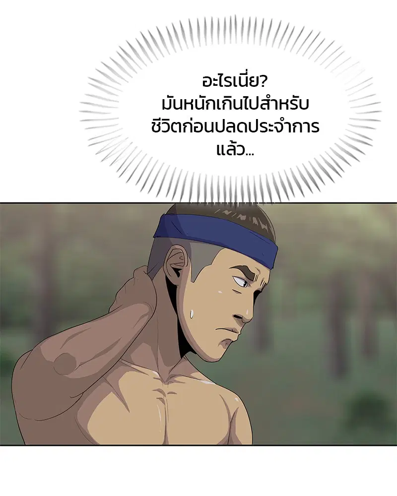 Kitchen Soldier ตอนที่ 159 หน้า 99