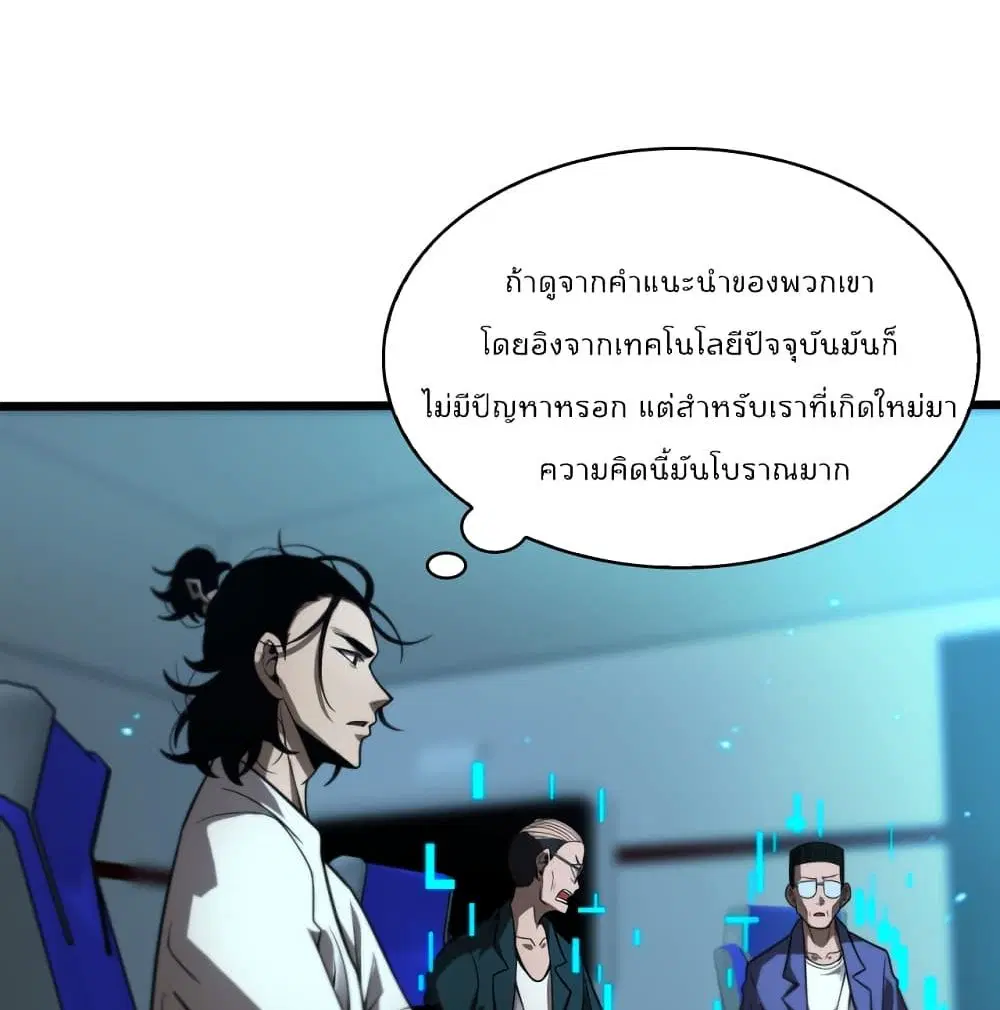 World’s Apocalypse Online ตอนที่ 38 หน้า 58