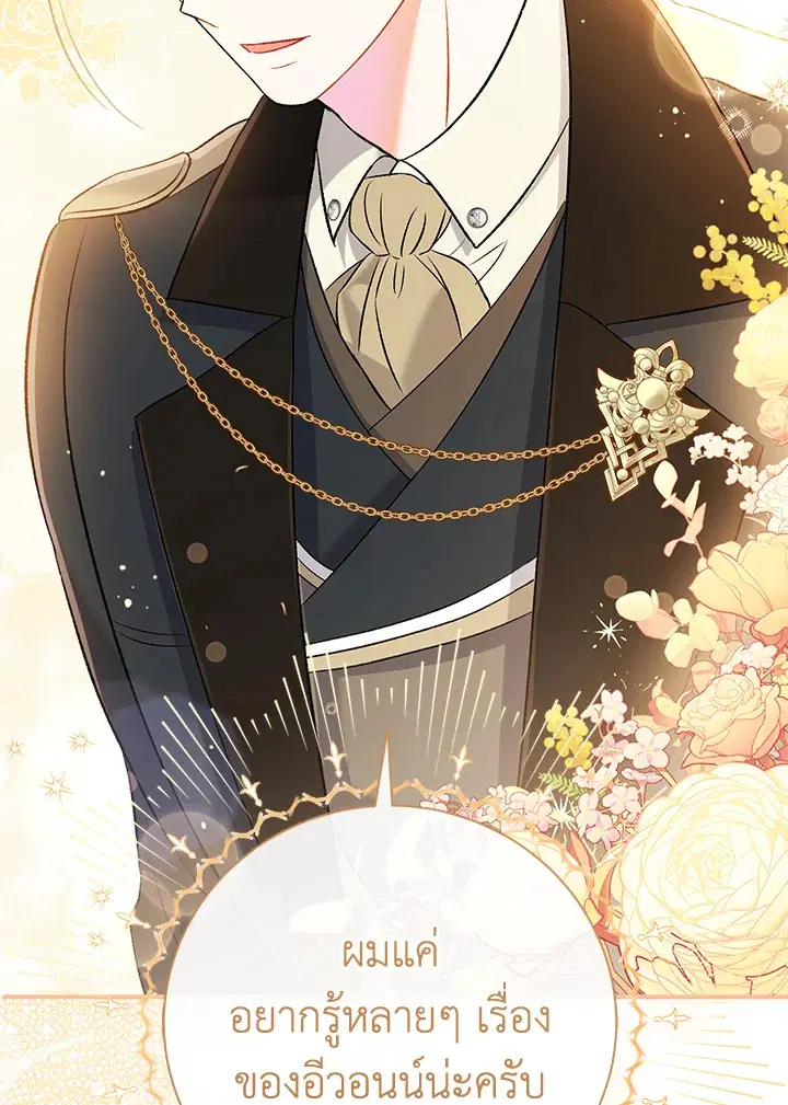 The Villain’s Match Is Too Perfect – คู่ดูตัวของนางร้ายเพอร์เฟกต์เกินไป ตอนที่ 9 หน้า 117