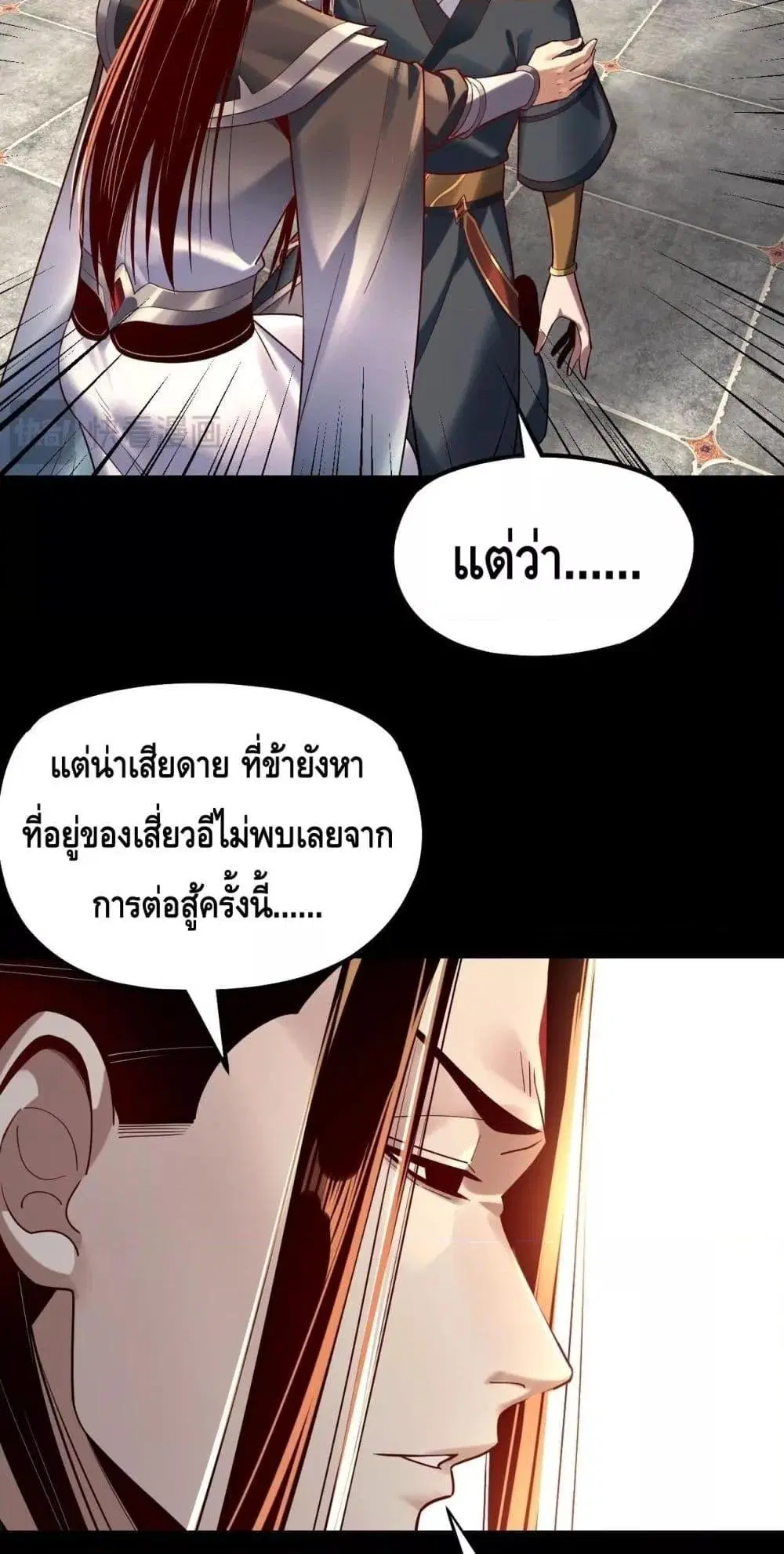 Villain is here ตอนที่ 151 หน้า 21