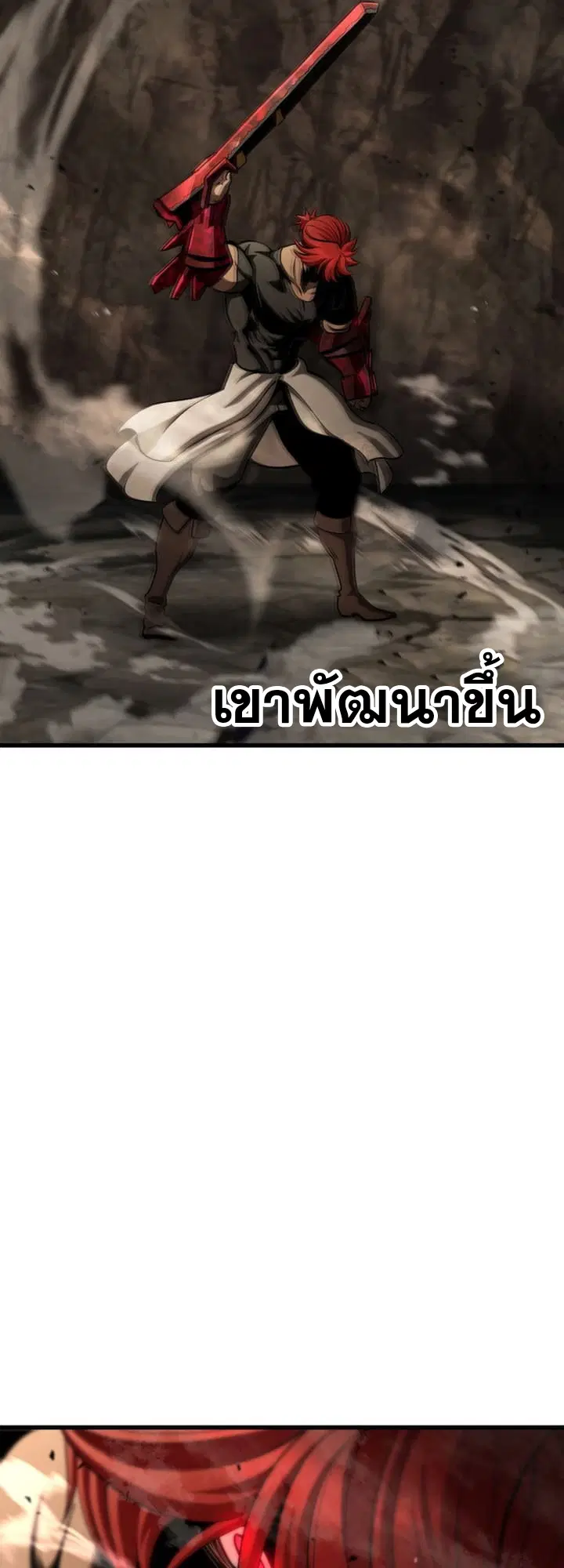 Survival Of Blade King ตอนที่ 232 หน้า 21