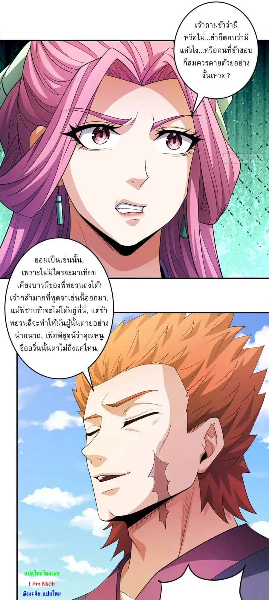 God of Martial Arts ตอนที่ 676 หน้า 17