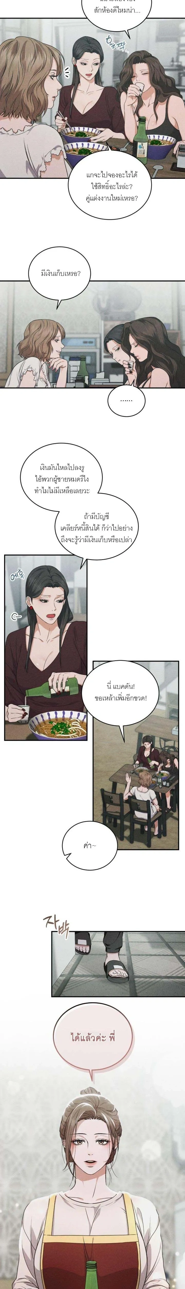Crazy Mafia Wife – เมียมาเฟียคลั่ง ตอนที่ 1 หน้า 2
