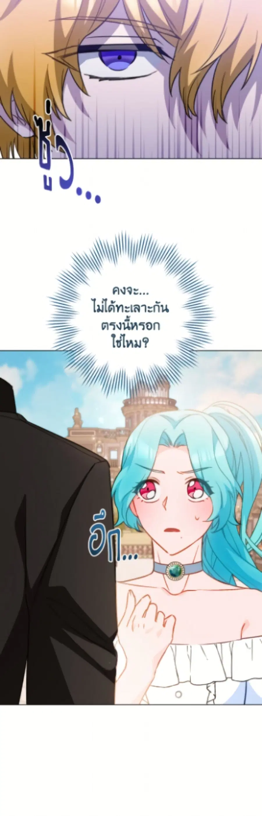 The Young Lady Is a Royal Chef ตอนที่ 175 หน้า 32