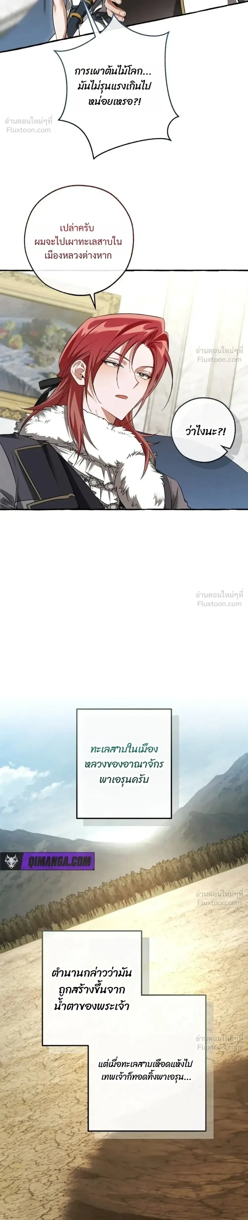 Trash of the Count’s Family คุณชายไม่เอาไหนแห่งตระกูลเคานต์ ตอนที่ 181 หน้า 24