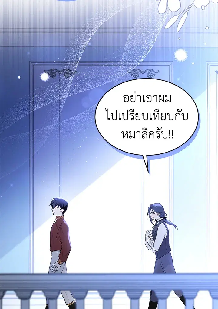 The Symbiotic Relationship Between a Panther and a Rabbit ตอนที่ 46 หน้า 10