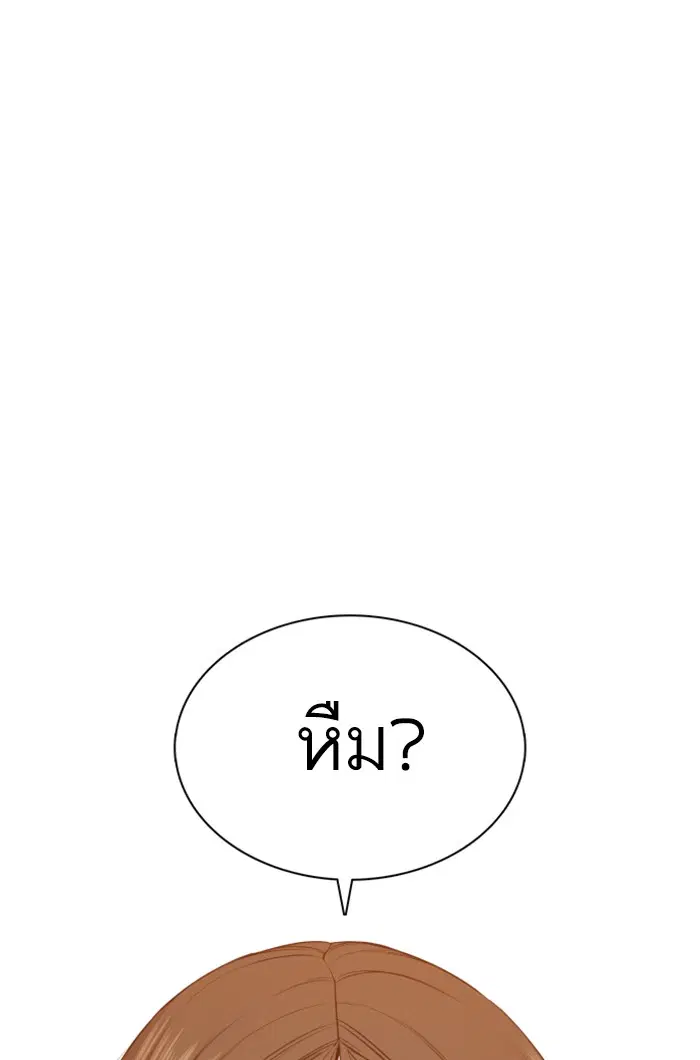 How to Fight ตอนที่ 79 หน้า 7