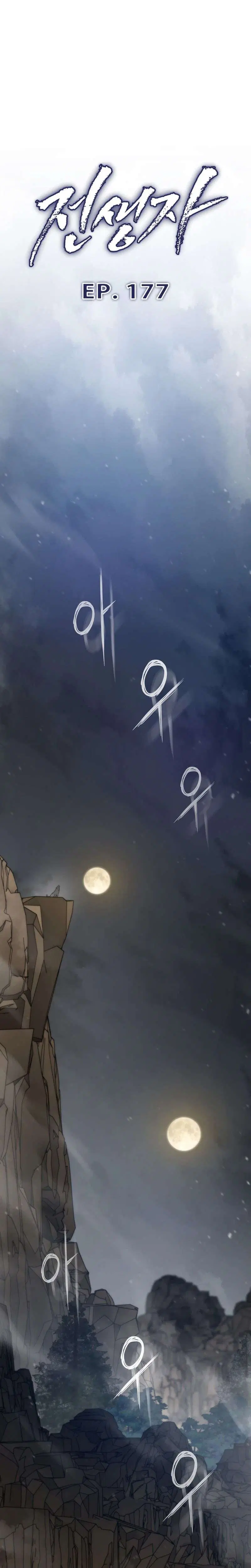 Past Life Returner ตอนที่ 177 หน้า 15