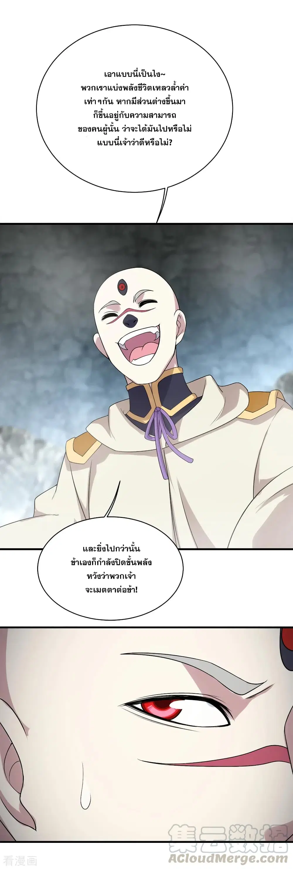 Matchless Emperor ตอนที่ 59 หน้า 9