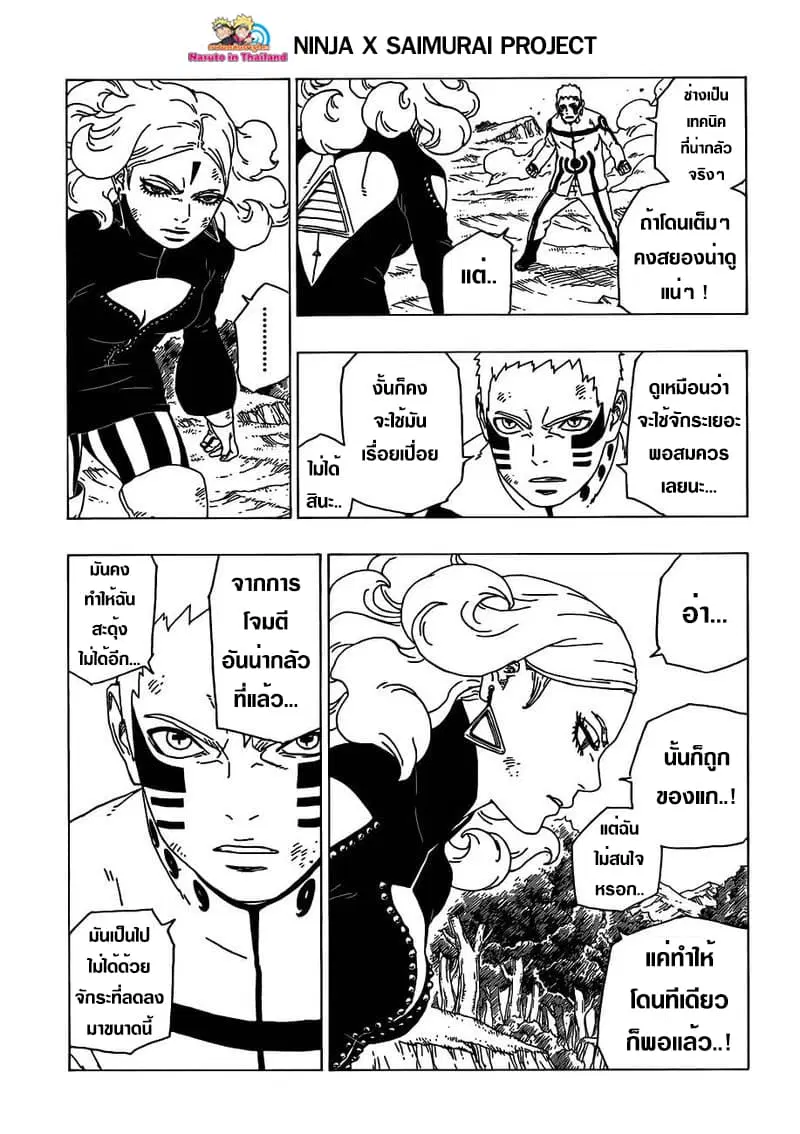 Boruto: Naruto Next Generations – โบรูโตะ: นารูโตะ เน็กซ์ เจนเนเรชั่น ตอนที่ 32 หน้า 19