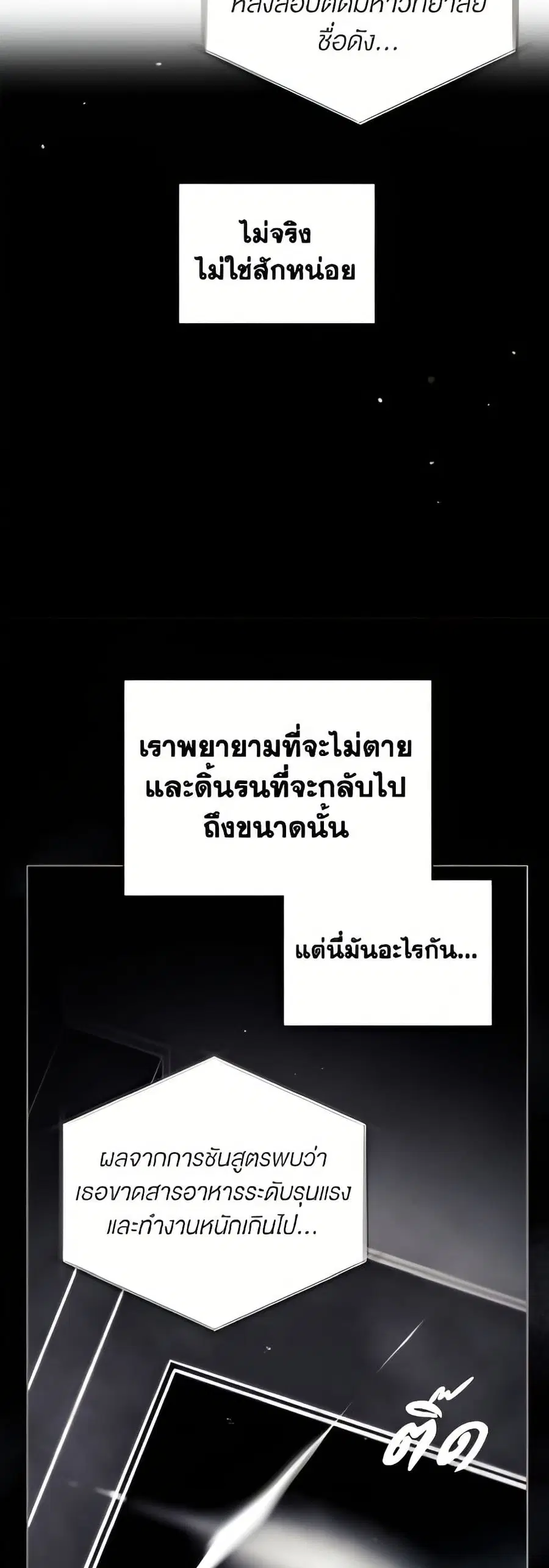 Death Is The Only Ending For The Villainess ตอนที่ 174 หน้า 31