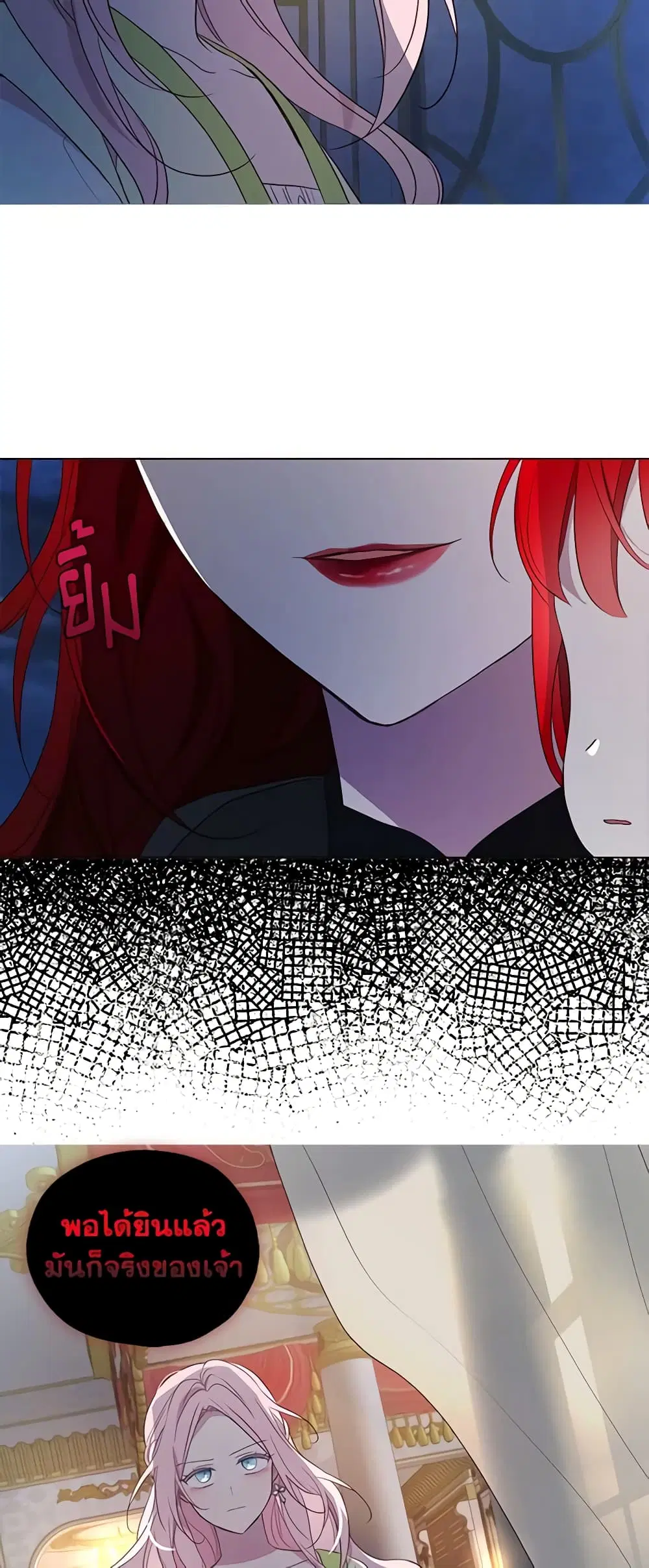Seduce the Villain’s Father ตอนที่ 103 หน้า 12