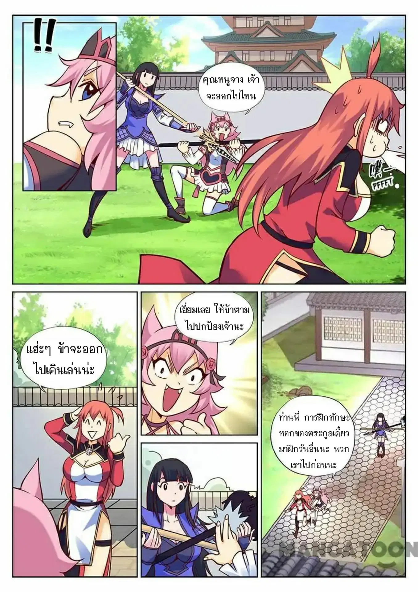 My Great Sword ตอนที่ 114 หน้า 5