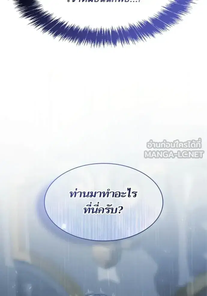 I Am the Queen in This Life ตอนที่ 182 หน้า 164