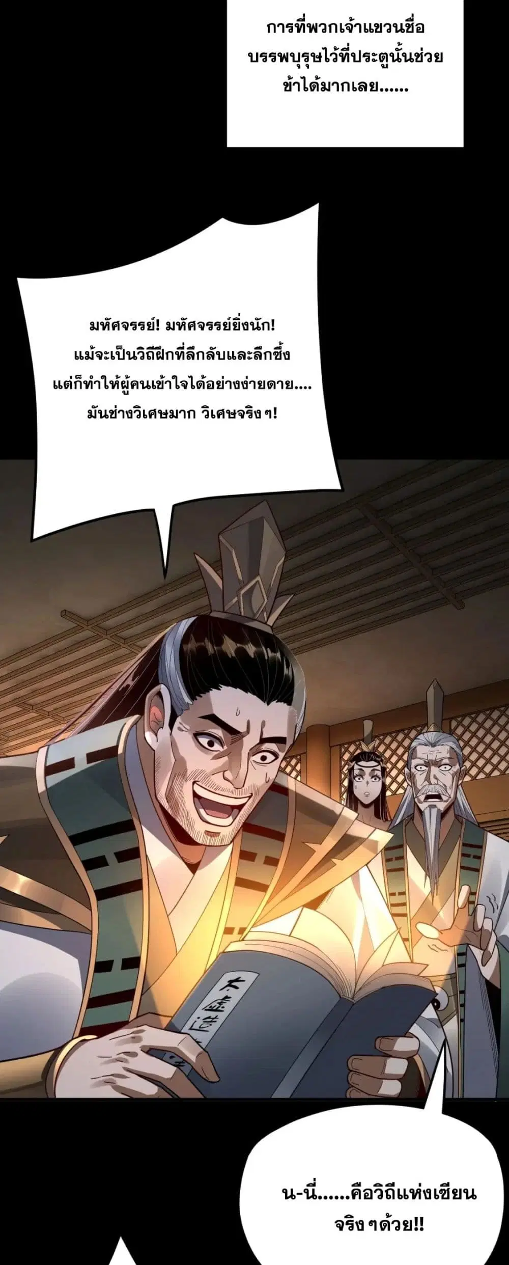 Villain is here ตอนที่ 101 หน้า 39