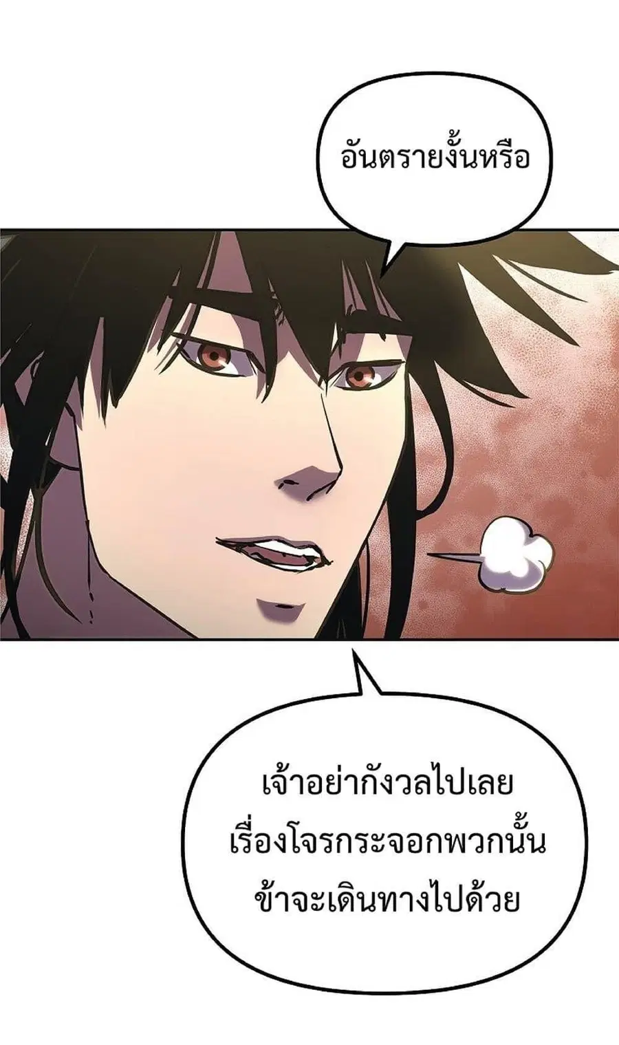 The Reborn Ranker Chronicles ตอนที่ 37 หน้า 54