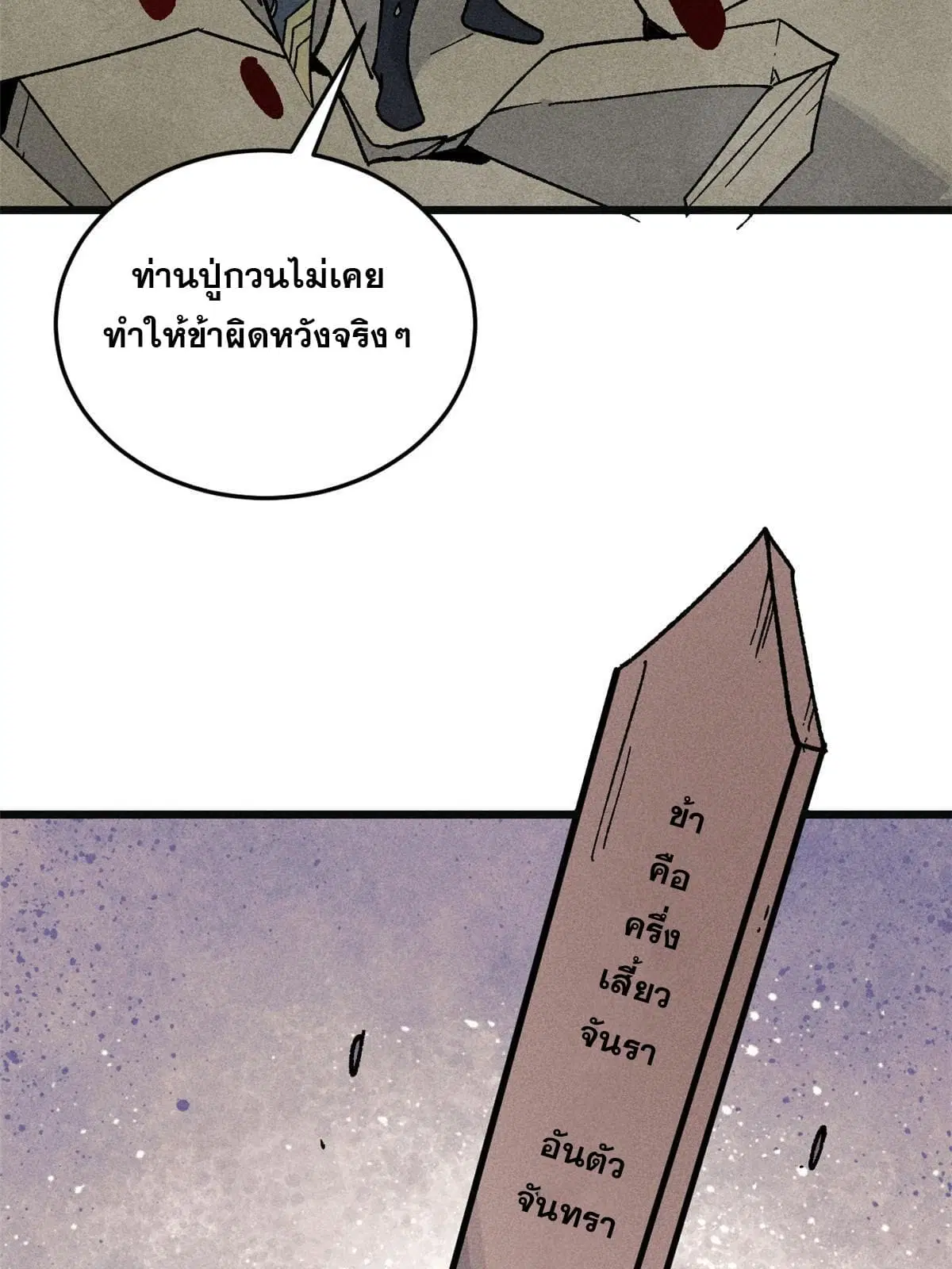 All Hail the Sect Leader ตอนที่ 196 หน้า 18