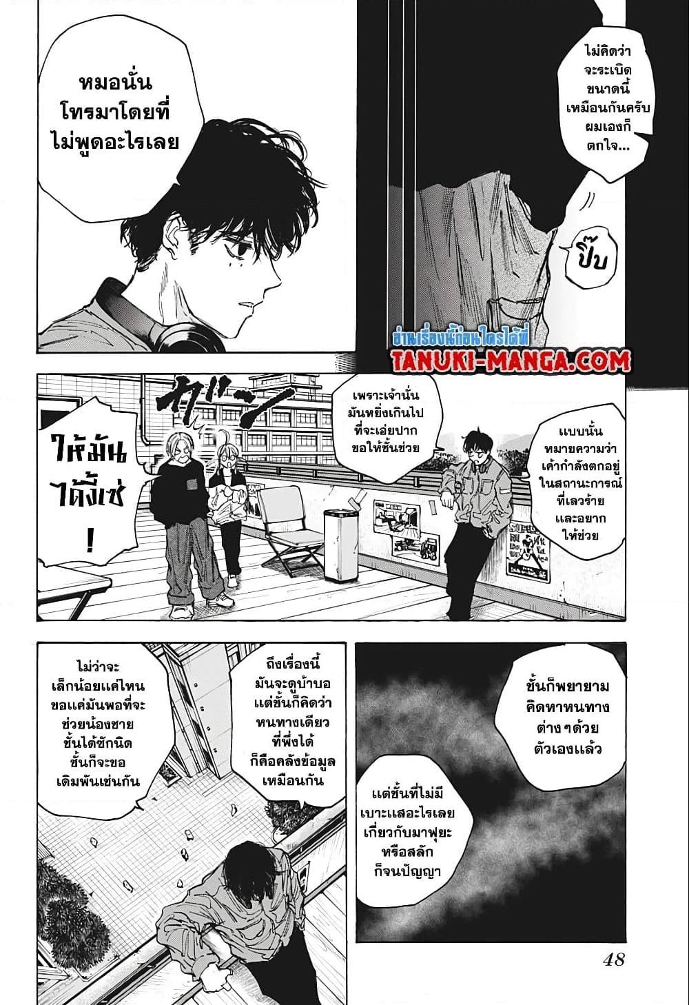 Sakamoto Days ตอนที่ 82 หน้า 20