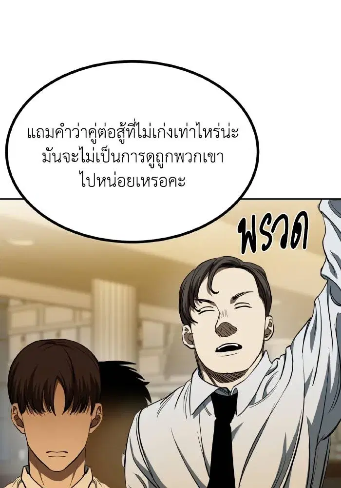 King of the Octagon ตอนที่ 71 หน้า 14